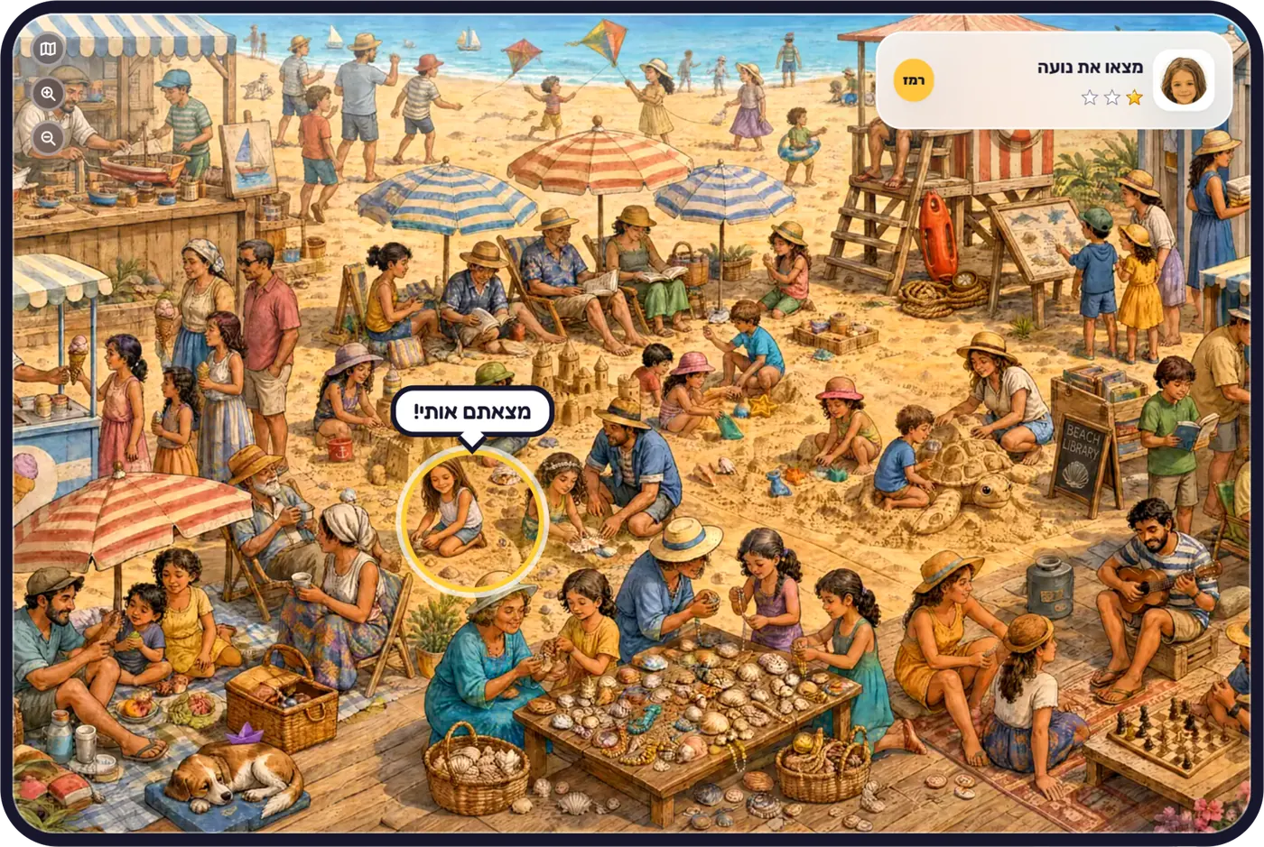 FindMe Worlds in play: an illustrated beach crowded with people, map and zoom controls on the left, a card at the top with the child’s photo, stars and a hint button, and the hidden character circled with a speech bubble that says “You found me!” in Hebrew